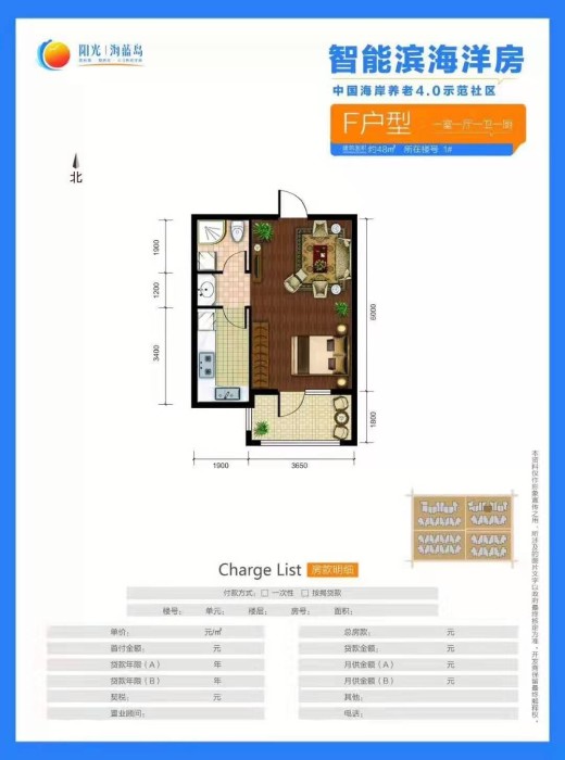 阳光·海蓝岛户型图